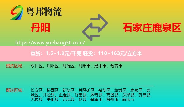 丹陽市到鹿泉區(qū)物流