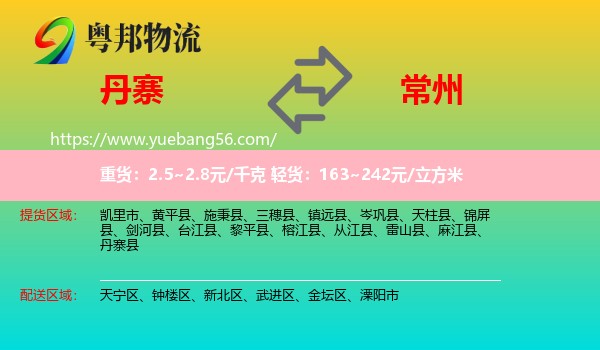 丹寨縣到常州物流