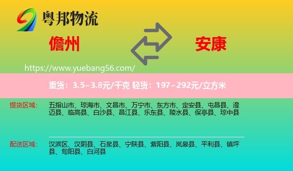 儋州到安康物流