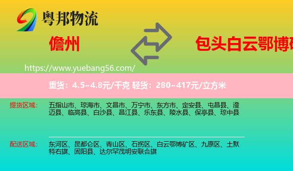 儋州到白云鄂博礦區(qū)物流