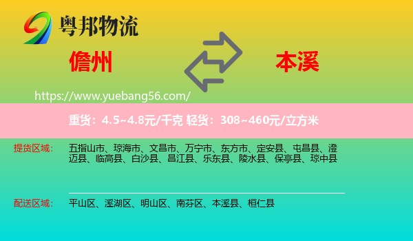 儋州到本溪物流