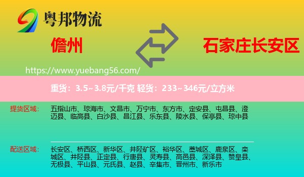 儋州到長安區(qū)物流