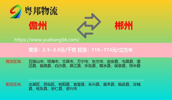 儋州到郴州物流