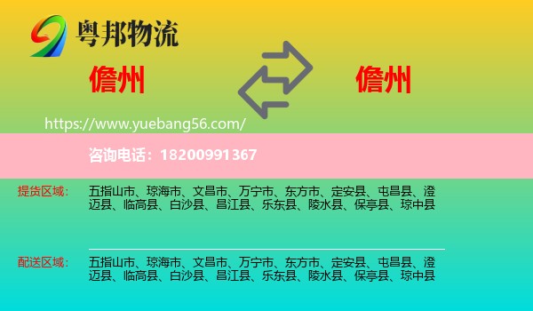 儋州到儋州物流