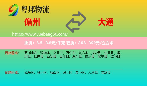 儋州到大通縣物流