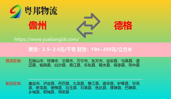 儋州到德格縣物流