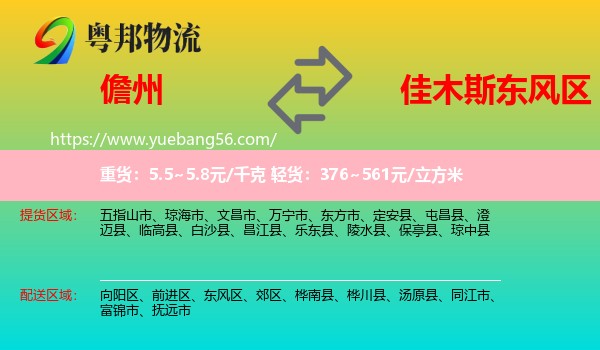 儋州到東風區(qū)物流