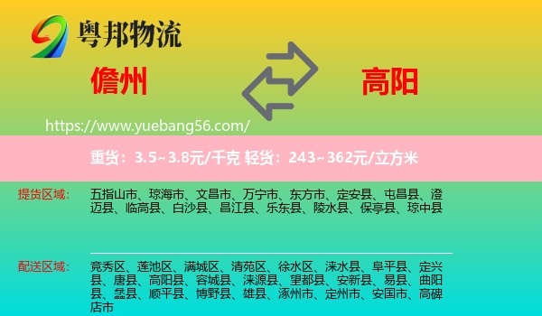 儋州到高陽(yáng)縣物流