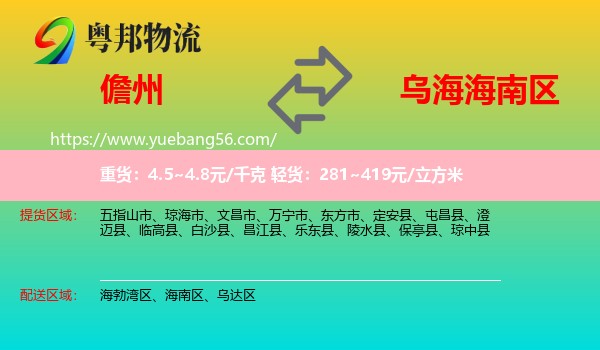 儋州到海南區(qū)物流