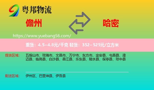 儋州到哈密物流