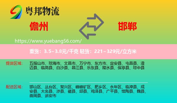 儋州到邯鄲物流