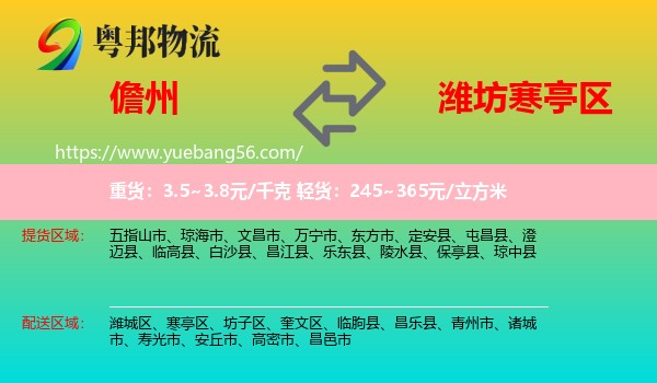 儋州到寒亭區(qū)物流