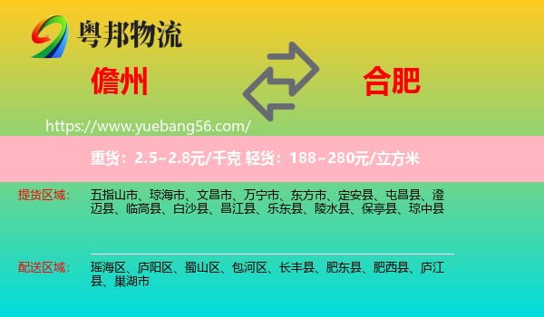 儋州到合肥物流