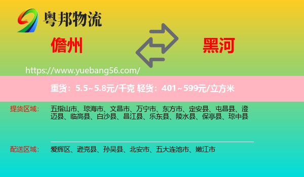 儋州到黑河物流