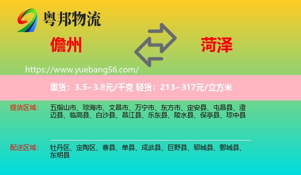 儋州到菏澤物流