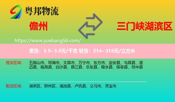儋州到湖濱區(qū)物流