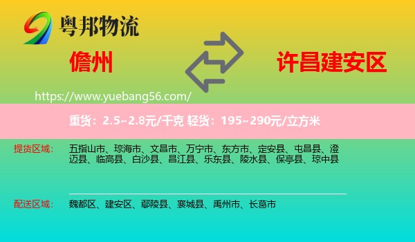 儋州到建安區(qū)物流