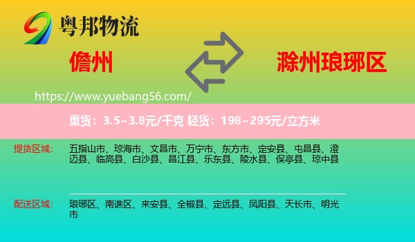 儋州到瑯琊區(qū)物流