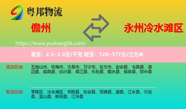 儋州到冷水灘區(qū)物流