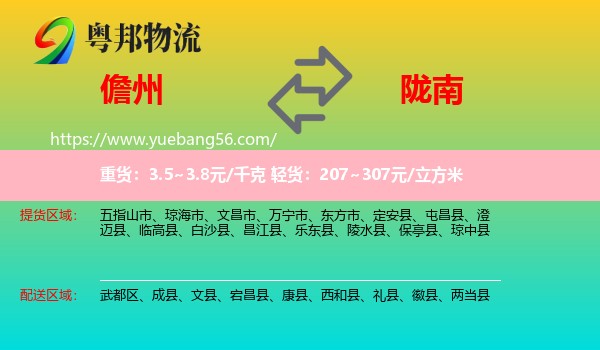 儋州到隴南物流