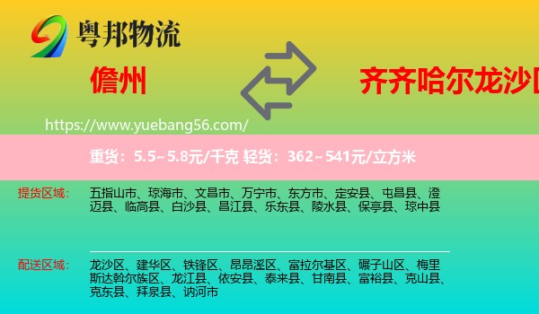 儋州到龍沙區(qū)物流