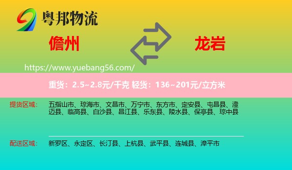 儋州到龍巖物流