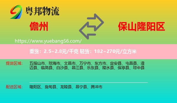 儋州到隆陽區(qū)物流