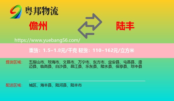 儋州到陸豐市物流