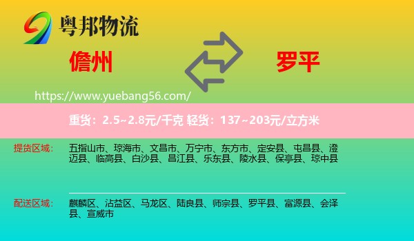 儋州到羅平縣物流