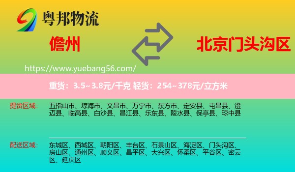 儋州到門頭溝區(qū)物流
