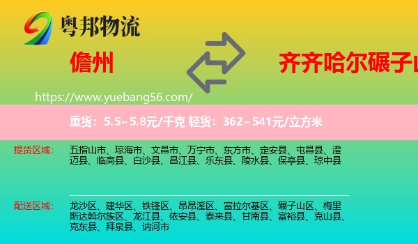 儋州到碾子山區(qū)物流