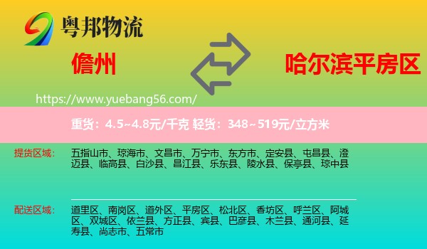 儋州到平房區(qū)物流