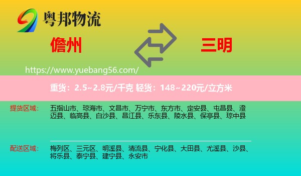 儋州到三明物流