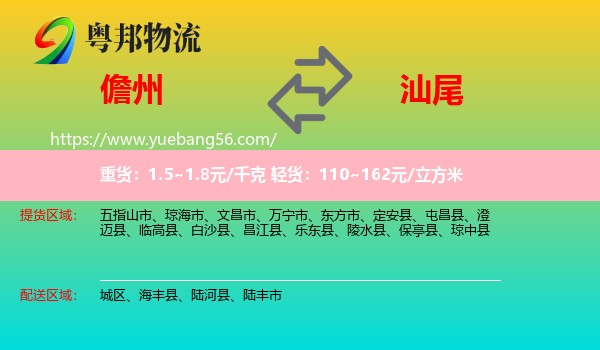 儋州到汕尾物流