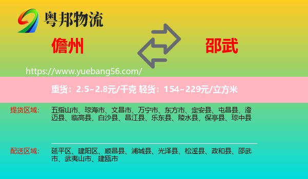 儋州到邵武市物流