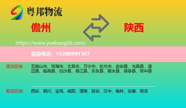 儋州到陜西物流