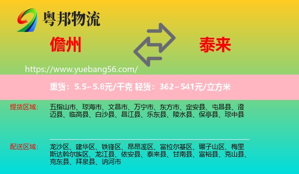 儋州到泰來縣物流