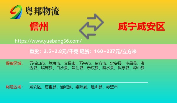 儋州到咸安區(qū)物流