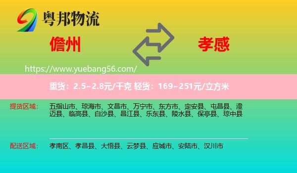 儋州到孝感物流