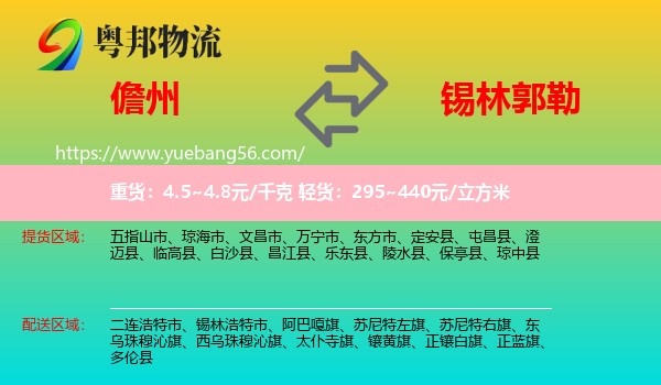 儋州到錫林郭勒物流