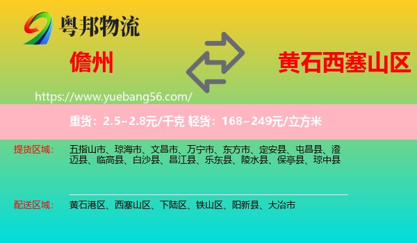 儋州到西塞山區(qū)物流