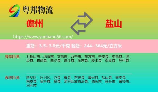儋州到鹽山縣物流