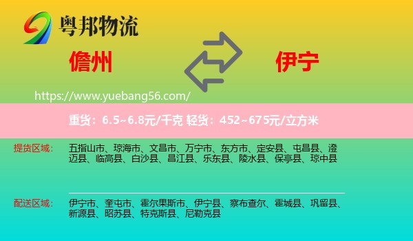 儋州到伊寧市物流