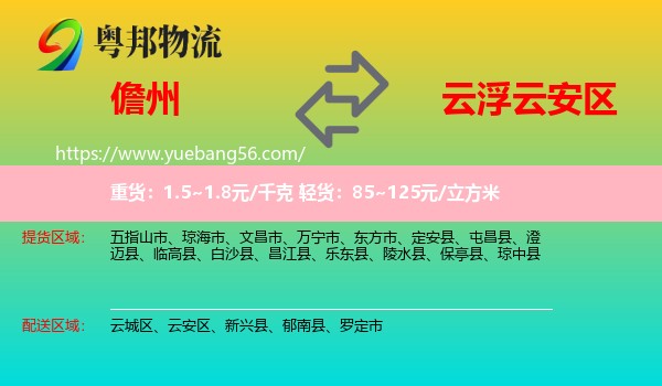 儋州到云安區(qū)物流