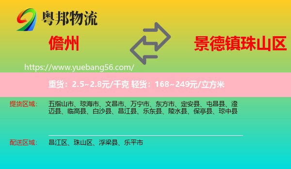 儋州到珠山區(qū)物流