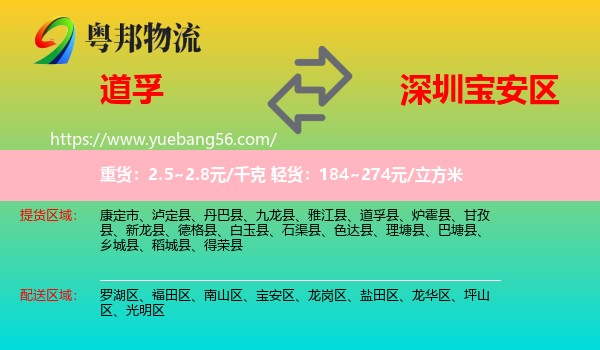 道孚縣到寶安區(qū)物流