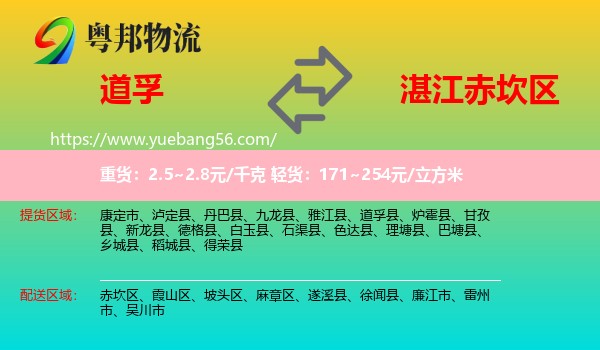 道孚縣到赤坎區(qū)物流