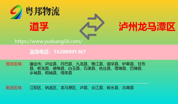 道孚縣到龍馬潭區(qū)物流
