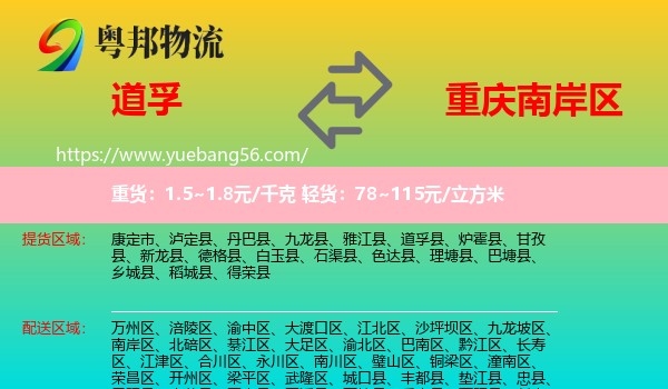 道孚縣到南岸區(qū)物流