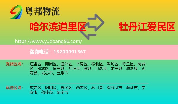 道里區(qū)到愛民區(qū)物流